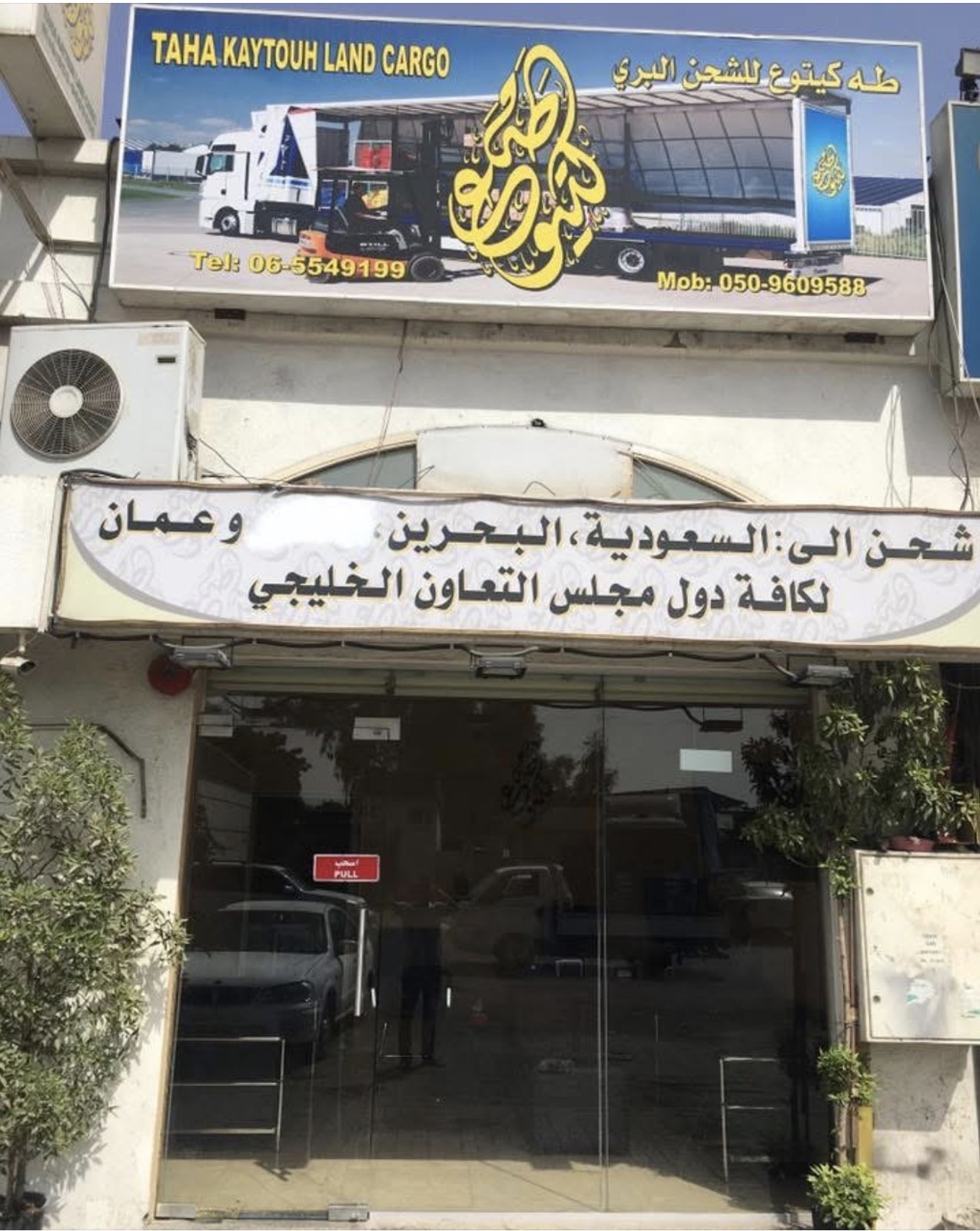 مقر الشركة والخدمات